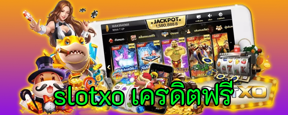 slotxo เครดิตฟรี