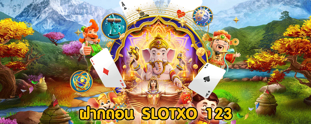 ฝากถอน SLOTXO 123